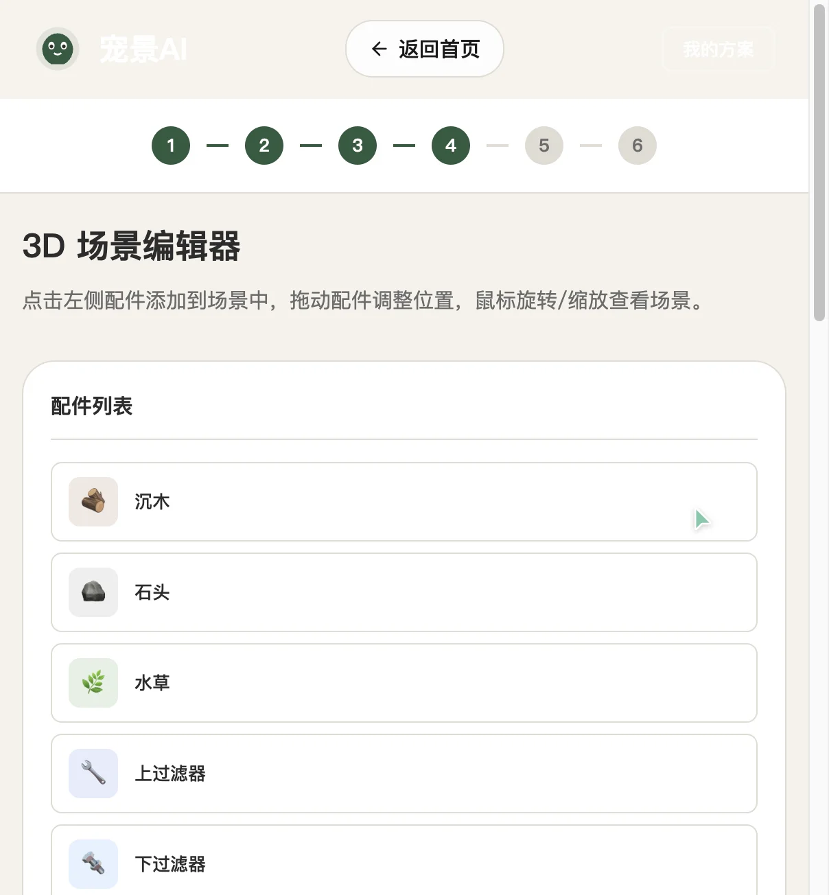 3D 自由摆放